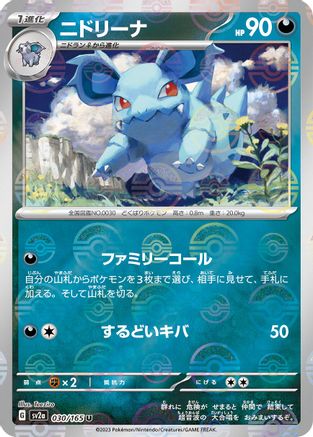 Image of Nidorina (Poke Ball Pattern) (030/165) - SV2a Pokemon Card 151 Holofoil