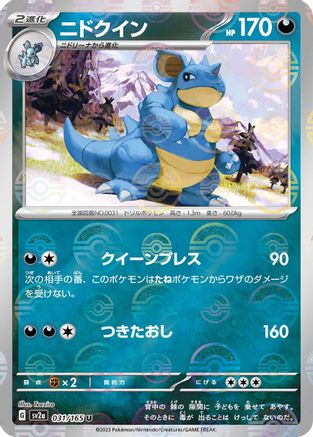 Image of Nidoqueen (Poke Ball Pattern) (031/165) - SV2a Pokemon Card 151 Holofoil