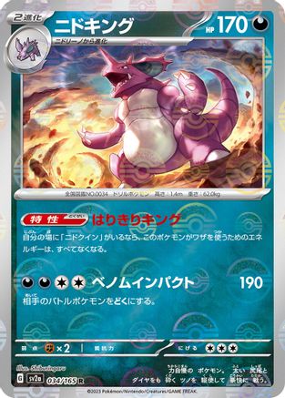 Image of Nidoking - 034/165 (Poke Ball Pattern) (034/165) - SV2a Pokemon Card 151 Holofoil