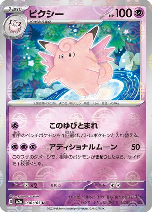 Image of Clefable (Poke Ball Pattern) (036/165) - SV2a Pokemon Card 151 Holofoil
