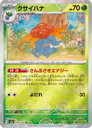 Image of Gloom (Poke Ball Pattern) (044/165) - SV2a Pokemon Card 151 Holofoil