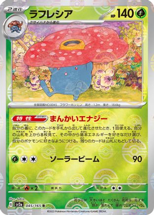Image of Vileplume (Poke Ball Pattern) (045/165) - SV2a Pokemon Card 151 Holofoil
