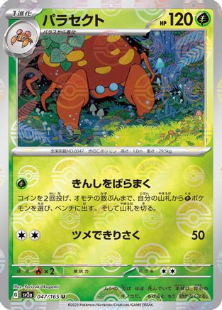 Image of Parasect (Poke Ball Pattern) (047/165) - SV2a Pokemon Card 151 Holofoil