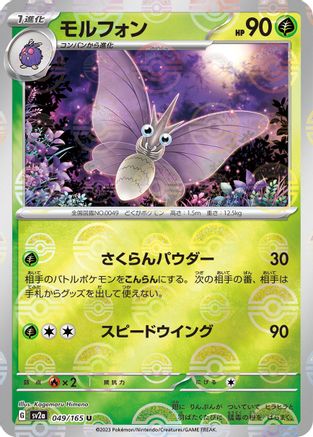 Image of Venomoth (Poke Ball Pattern) (049/165) - SV2a Pokemon Card 151 Holofoil