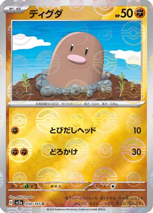 Image of Diglett (Poke Ball Pattern) (050/165) - SV2a Pokemon Card 151 Holofoil