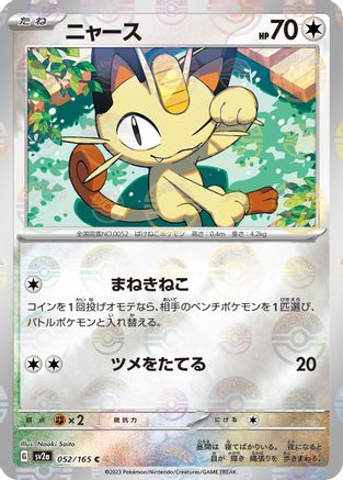 Image of Meowth (Poke Ball Pattern) (052/165) - SV2a Pokemon Card 151 Holofoil