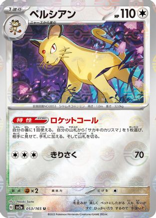 Image of Persian (Poke Ball Pattern) (053/165) - SV2a Pokemon Card 151 Holofoil