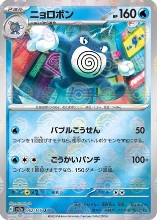 Image of Poliwrath (Poke Ball Pattern) (062/165) - SV2a Pokemon Card 151 Holofoil