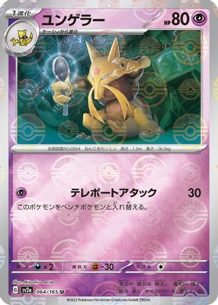 Image of Kadabra (Poke Ball Pattern) (064/165) - SV2a Pokemon Card 151 Holofoil
