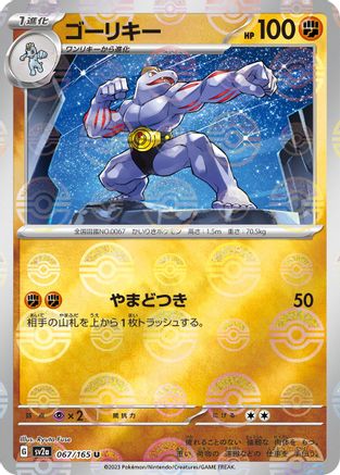 Image of Machoke - 067/165 (Poke Ball Pattern) (067/165) - SV2a Pokemon Card 151 Holofoil