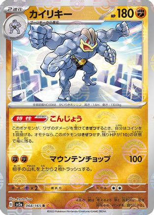 Image of Machamp (Poke Ball Pattern) (068/165) - SV2a Pokemon Card 151 Holofoil