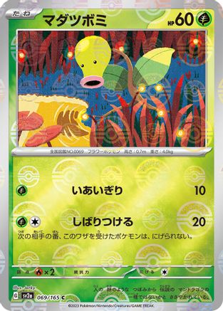 Image of Bellsprout (Poke Ball Pattern) (069/165) - SV2a Pokemon Card 151 Holofoil