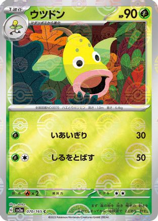 Image of Weepinbell (Poke Ball Pattern) (070/165) - SV2a Pokemon Card 151 Holofoil