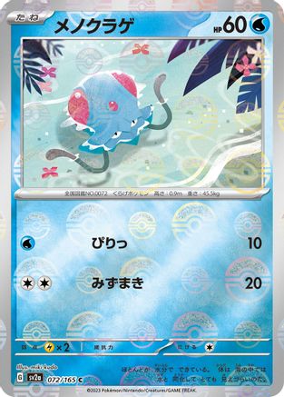 Image of Tentacool (Poke Ball Pattern) (072/165) - SV2a Pokemon Card 151 Holofoil