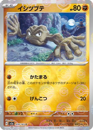 Image of Geodude (Poke Ball Pattern) (074/165) - SV2a Pokemon Card 151 Holofoil
