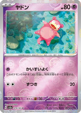 Image of Slowpoke (Poke Ball Pattern) (079/165) - SV2a Pokemon Card 151 Holofoil