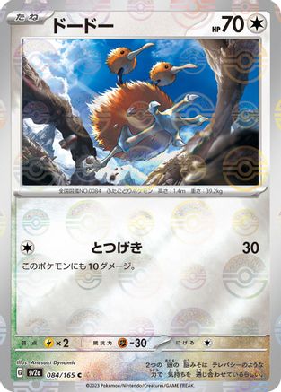 Image of Doduo (Poke Ball Pattern) (084/165) - SV2a Pokemon Card 151 Holofoil
