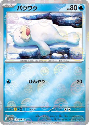 Image of Seel (Poke Ball Pattern) (086/165) - SV2a Pokemon Card 151 Holofoil