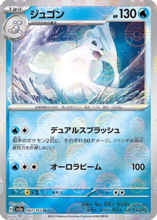 Image of Dewgong (Poke Ball Pattern) (087/165) - SV2a Pokemon Card 151 Holofoil