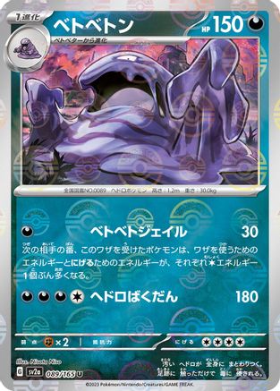 Image of Muk (Poke Ball Pattern) (089/165) - SV2a Pokemon Card 151 Holofoil