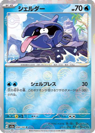 Image of Shellder (Poke Ball Pattern) (090/165) - SV2a Pokemon Card 151 Holofoil