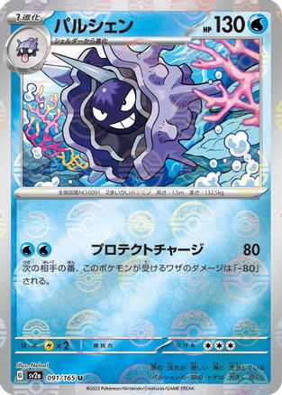 Image of Cloyster (Poke Ball Pattern) (091/165) - SV2a Pokemon Card 151 Holofoil
