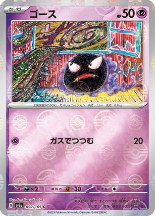 Image of Gastly (Poke Ball Pattern) (092/165) - SV2a Pokemon Card 151 Holofoil