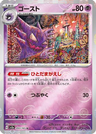 Image of Haunter (Poke Ball Pattern) (093/165) - SV2a Pokemon Card 151 Holofoil