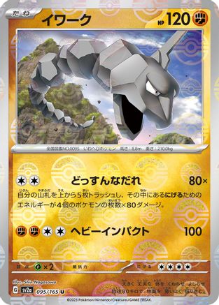 Image of Onix (Poke Ball Pattern) (095/165) - SV2a Pokemon Card 151 Holofoil