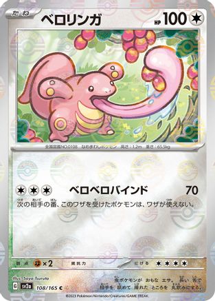Image of Lickitung (Poke Ball Pattern) (108/165) - SV2a Pokemon Card 151 Holofoil