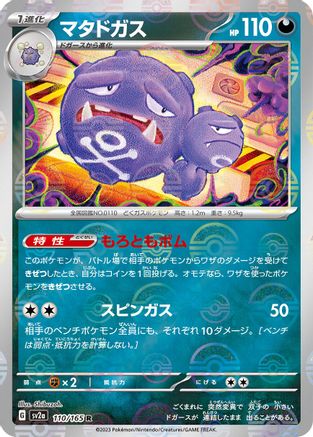 Image of Weezing (Poke Ball Pattern) (110/165) - SV2a Pokemon Card 151 Holofoil