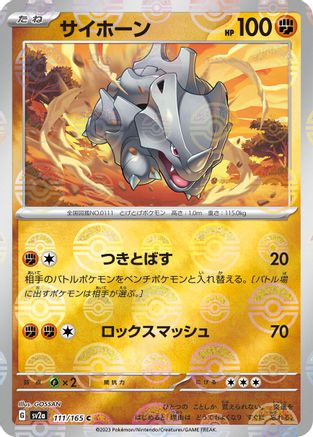 Image of Rhyhorn (Poke Ball Pattern) (111/165) - SV2a Pokemon Card 151 Holofoil