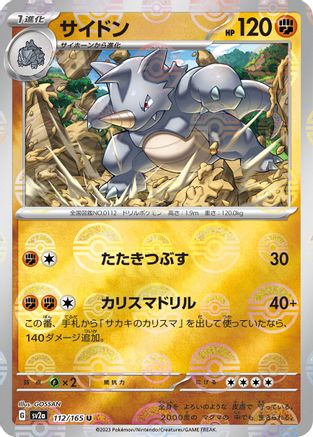 Image of Rhydon (Poke Ball Pattern) (112/165) - SV2a Pokemon Card 151 Holofoil