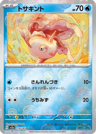 Image of Goldeen (Poke Ball Pattern) (118/165) - SV2a Pokemon Card 151 Holofoil