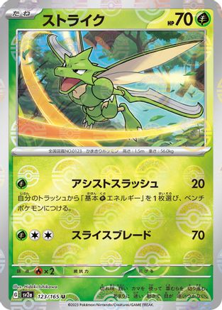 Image of Scyther (Poke Ball Pattern) (123/165) - SV2a Pokemon Card 151 Holofoil
