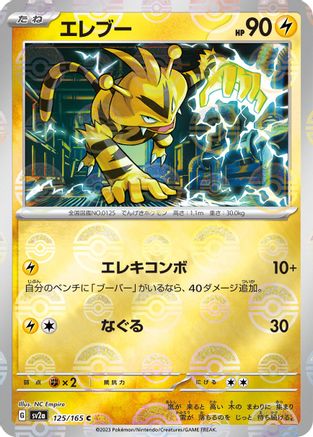 Image of Electabuzz (Poke Ball Pattern) (125/165) - SV2a Pokemon Card 151 Holofoil