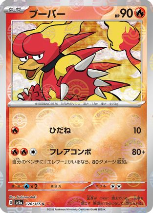 Image of Magmar (Poke Ball Pattern) (126/165) - SV2a Pokemon Card 151 Holofoil