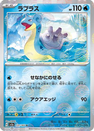 Image of Lapras (Poke Ball Pattern) (131/165) - SV2a Pokemon Card 151 Holofoil