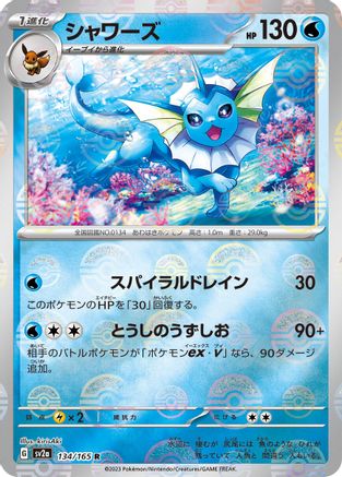 Image of Vaporeon (Poke Ball Pattern) (134/165) - SV2a Pokemon Card 151 Holofoil