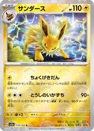 Image of Jolteon (Poke Ball Pattern) (135/165) - SV2a Pokemon Card 151 Holofoil