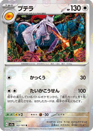 Image of Aerodactyl (Poke Ball Pattern) (142/165) - SV2a Pokemon Card 151 Holofoil