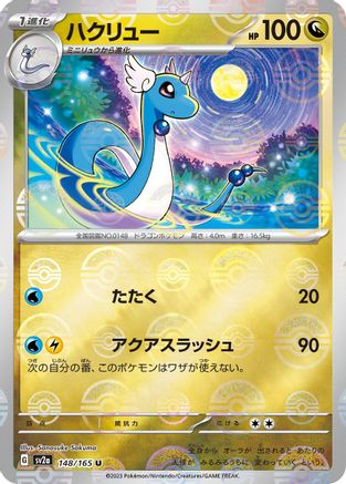 Image of Dragonair - 148/165 (Poke Ball Pattern) (148/165) - SV2a Pokemon Card 151 Holofoil
