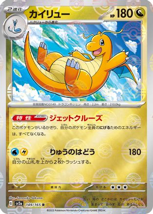 Image of Dragonite (Poke Ball Pattern) (149/165) - SV2a Pokemon Card 151 Holofoil