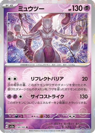 Image of Mewtwo (Poke Ball Pattern) (150/165) - SV2a Pokemon Card 151 Holofoil