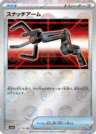Image of Grabber (Poke Ball Pattern) (153/165) - SV2a Pokemon Card 151 Holofoil