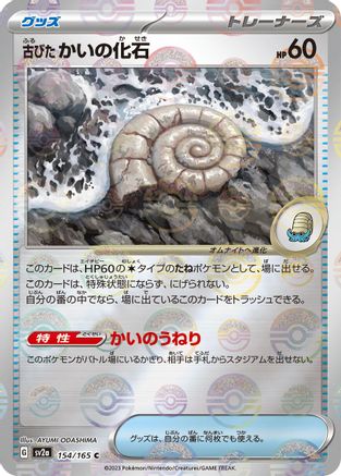 Image of Antique Helix Fossil (Poke Ball Pattern) (154/165) - SV2a Pokemon Card 151 Holofoil