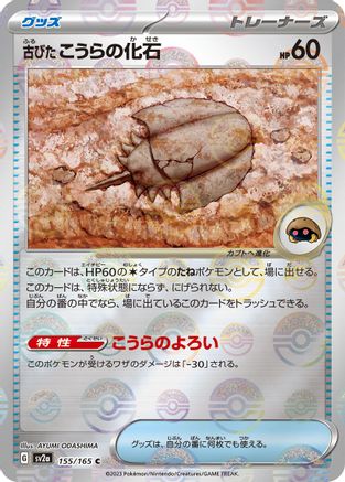 Image of Antique Dome Fossil (Poke Ball Pattern) (155/165) - SV2a Pokemon Card 151 Holofoil