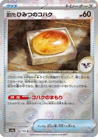 Image of Antique Old Amber (Poke Ball Pattern) (156/165) - SV2a Pokemon Card 151 Holofoil
