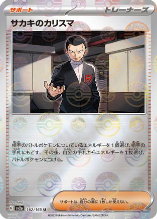 Image of Giovanni's Charisma - 162/165 (Poke Ball Pattern) (162/165) - SV2a Pokemon Card 151 Holofoil