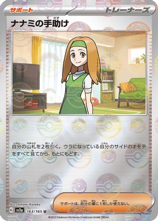 Image of Daisy's Help - 163/165 (Poke Ball Pattern) (163/165) - SV2a Pokemon Card 151 Holofoil